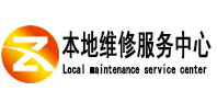 广丰本地维修服务中心（中讯网）